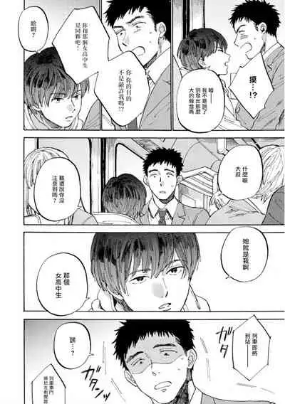 Manin Densha to Kimi | 满员电车与你 Ch. 1-4