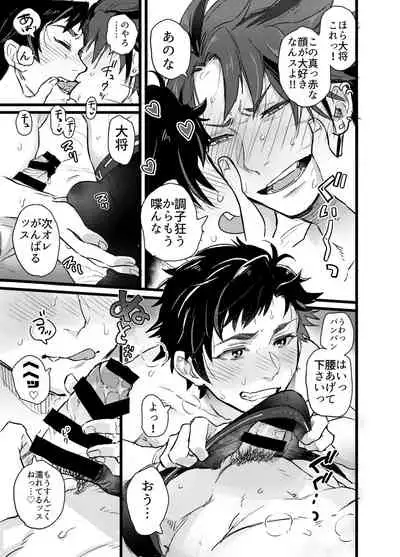 Taikutsu na, Hitonatsu no Yasumi.