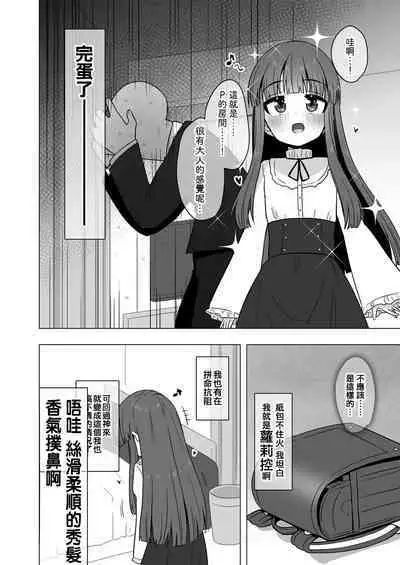 Onaho ni Naritai Yukimi-chan!!