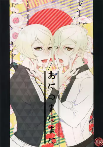 [Itoh Kani] Synchrome (Touken Ranbu)