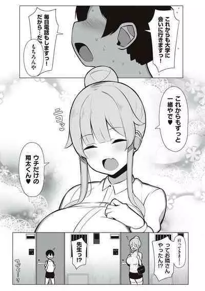 [Jakko] One-chan to, Shi-yo? [Digital]