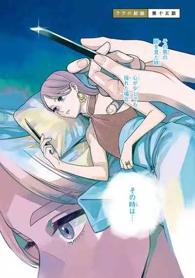 Lala no Kekkon 3