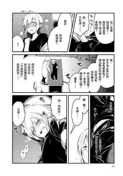 Hiroware Kyuuketsuki no Ecchi na Kenkyuu | 被撿到的吸血鬼的色色研究