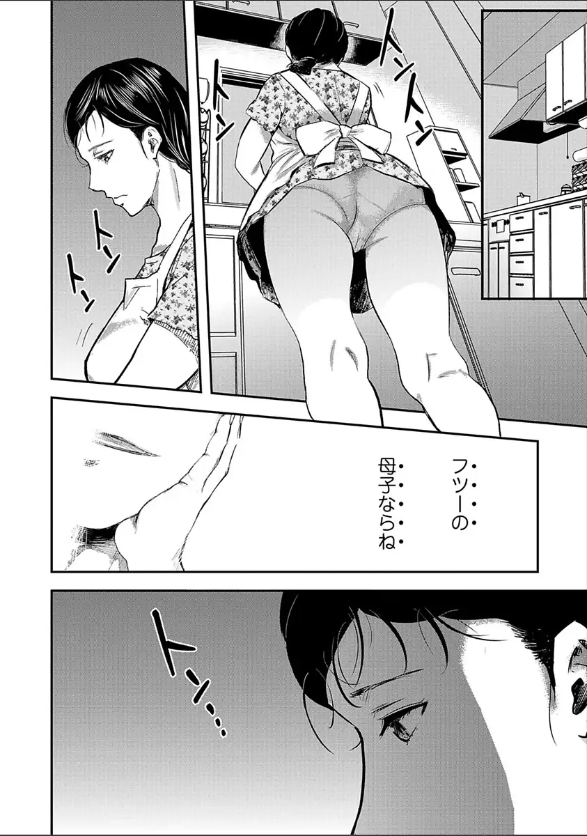 Tsuma to Batsu