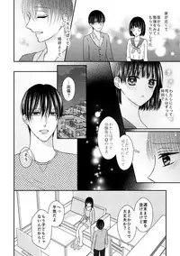 [Onoda Sachi] 執着αと純情Ωの恋は不器用