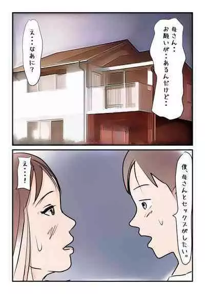 【近親相姦体験】僕の高熱時の水分補給はぐちょ濡れ母親のマン汁でした