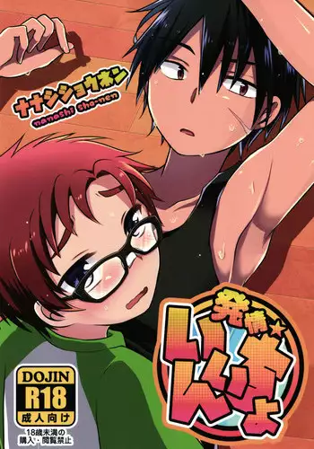 (C89) [Nanashi Shounen (7c)] Hatsujou Iincho [English] {ShotaChan}