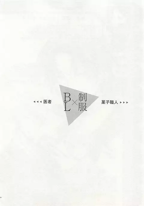Seifuku x BL