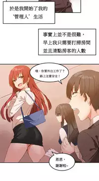 [Mx2J] Hahri's Lumpy Boardhouse Ch. 1~18【委員長個人漢化】（持續更新）