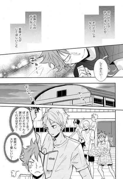 Gohoushi Sasete