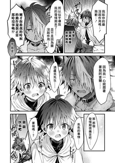 Kemonohito onisan tadaima hatsujochu!? | 兽人小哥正在发情中！？