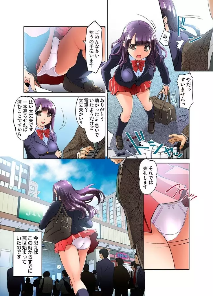 Mitchaku JK Train ~Hajimete no Zetchou 1-9