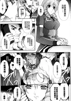 凌乱百花 ~月篠少女慚魔伝~