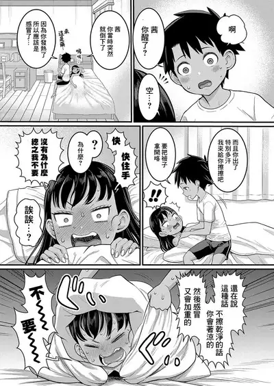 Hadakagurashi Ch. 1-6