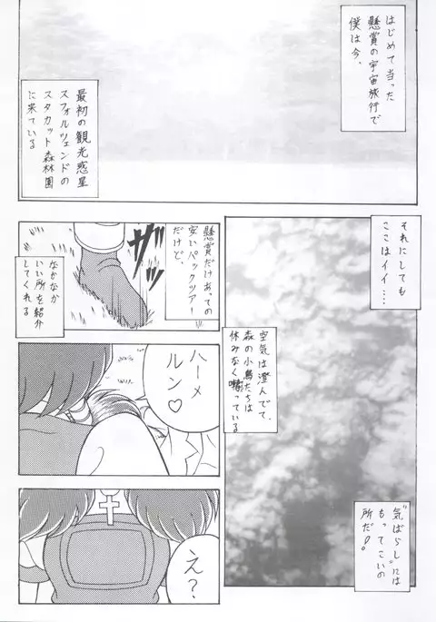 Mori no Naka no Flute