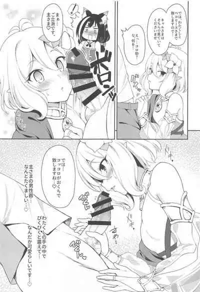 Aruji-sama, Nukinuki Itashimashou!