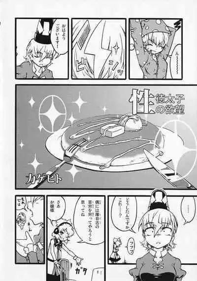 Touhou ShokuSe Goudou