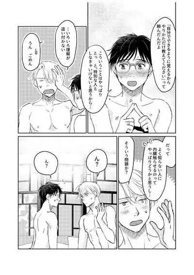 Tsugai ni Naranai Omegaverse