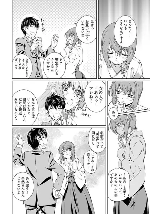 唯我独尊天堂さん 2巻