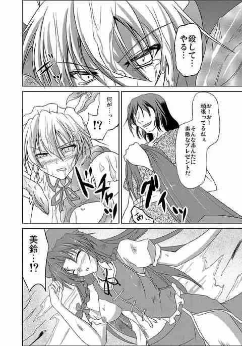 Sakuya Shoku
