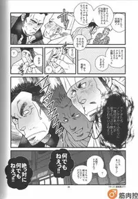 (C87) [Ichikawa Gekibansha (Ichikawa Kazuhide)] Ramen ya Kagyou