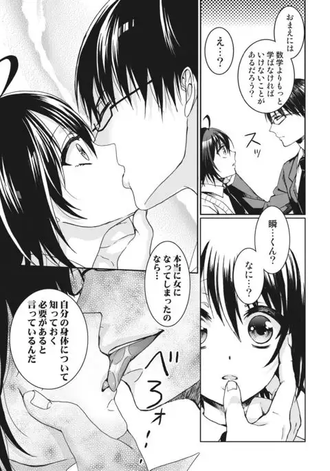 Ijimerare~"Onnna" no boku to kainushi sannin~