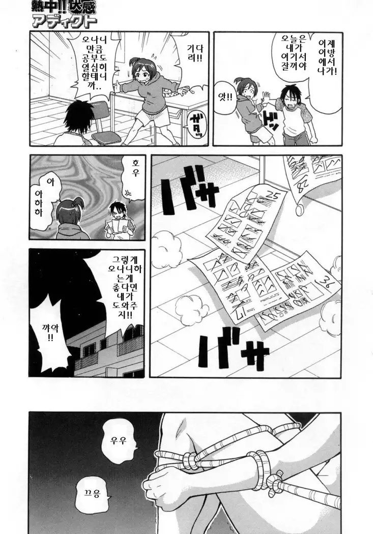 Muchi Muchi!! Monzetsu Fever