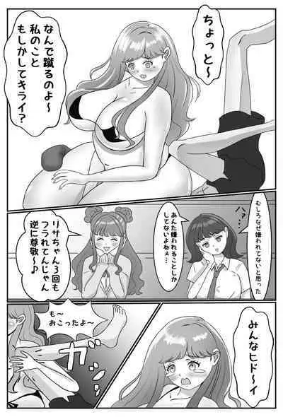 Zettai ni Tsukiaitai Muchimuchi Joshi VS Zettai ni Tsukiaitakunai Ikemen Danshi