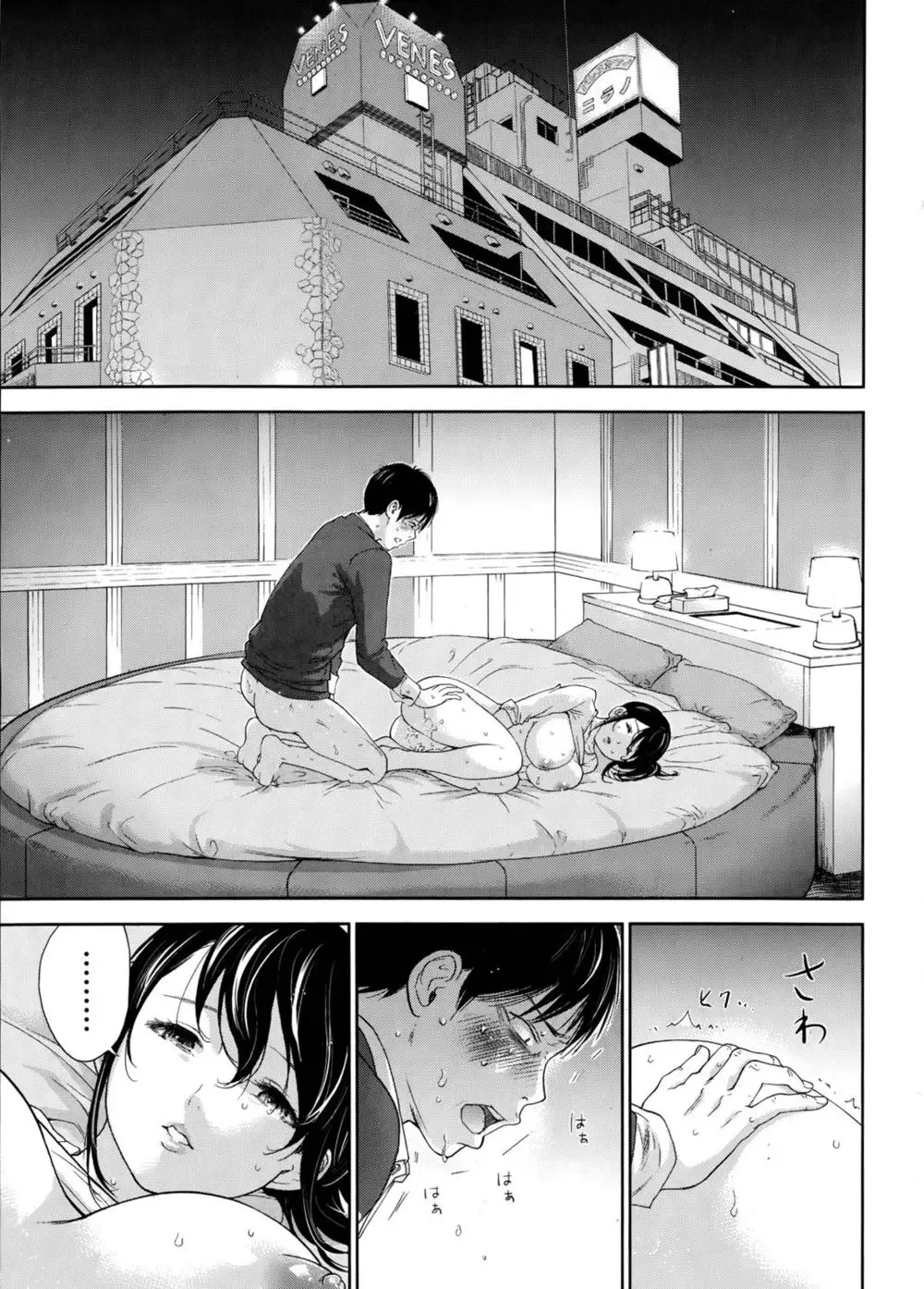 Netoraserare - Chapter 10