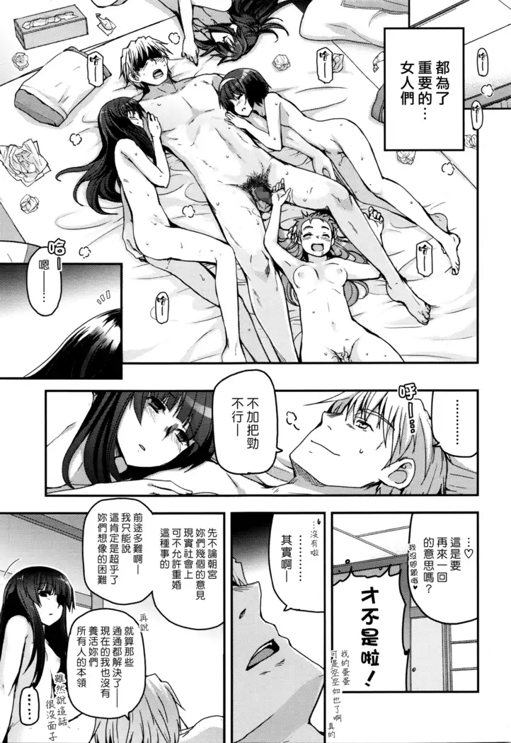 Shoujotachi no Sadoism saishuukai