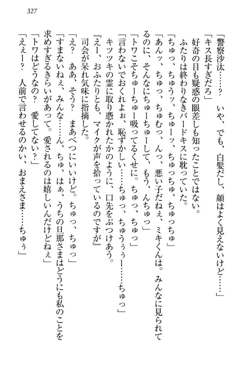 Towahime no Yomeiri