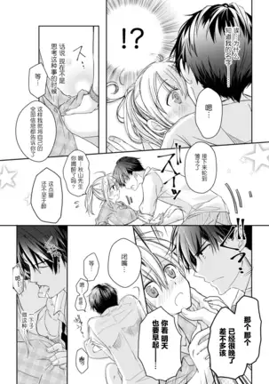 Akiyama Syacyou no Gorioshi Ecchi ha Aiyuedesu!? Ch. 1-2