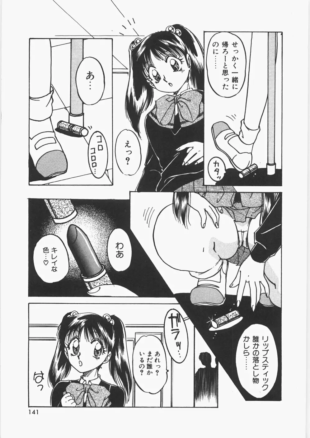 Anoko no Himitsu