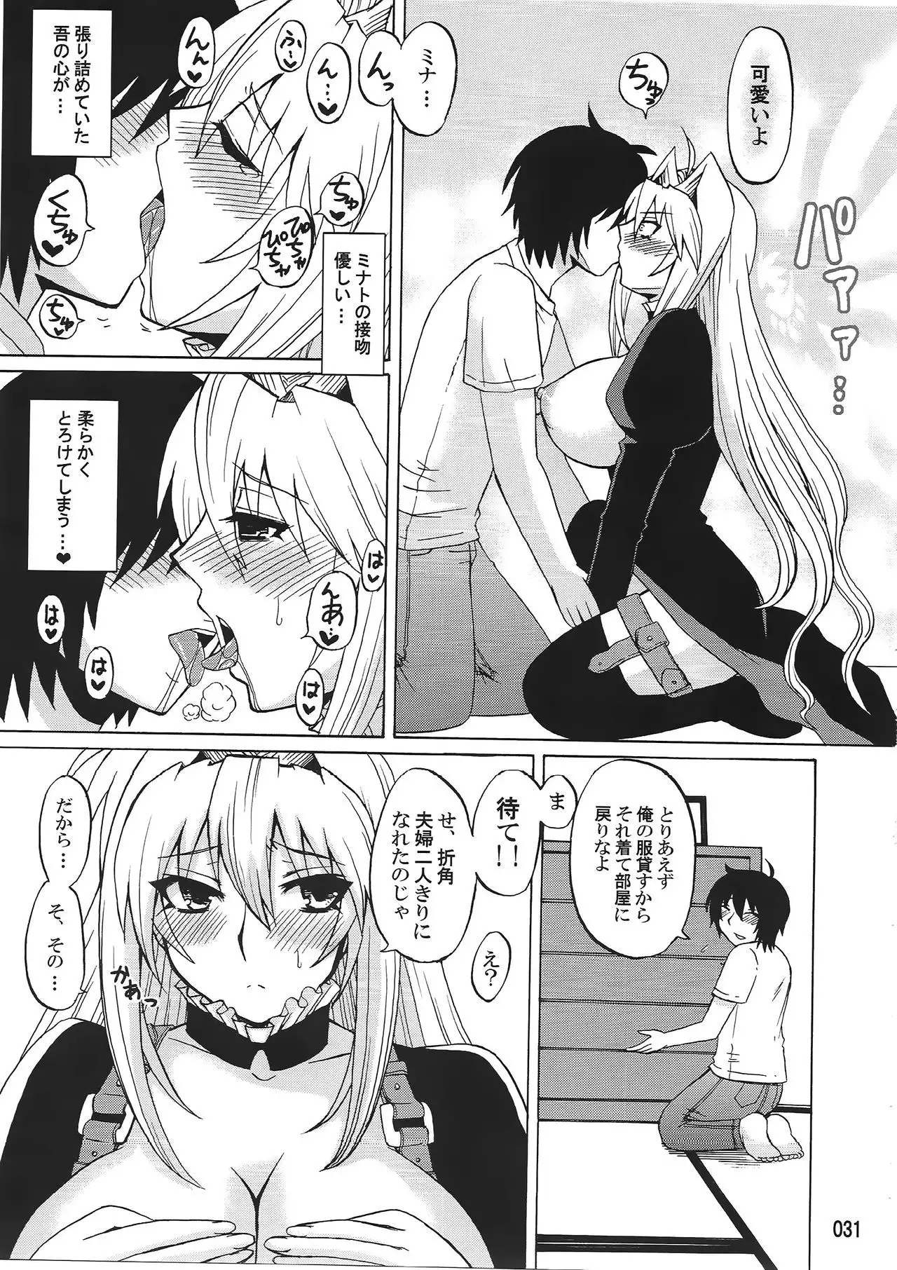 Mizu no Sekirei -Honey Bump Sekirei Tsukiumi Soushuuhen-