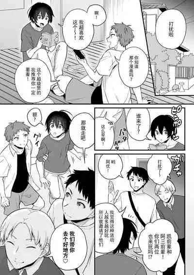 Inrei Taiken Ch. 2