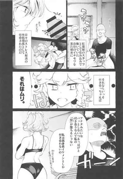 (C99) [Cross Country. (Kurokan)] Chitsu Portio Yokkyu Dorei (Touhou Project)