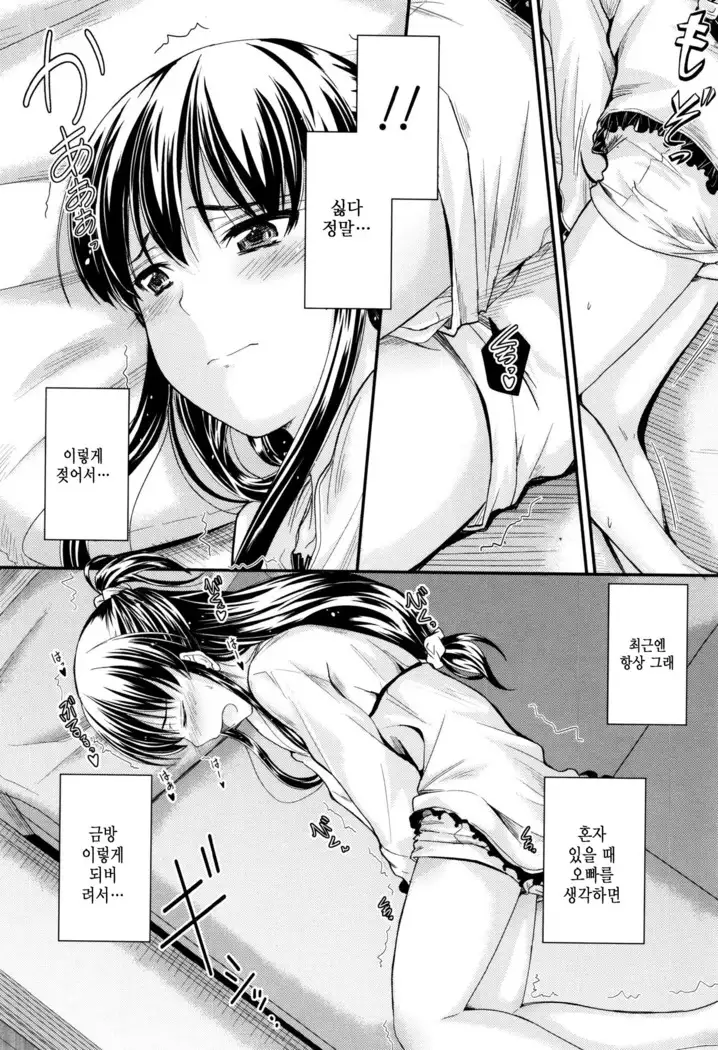 Kono Mama Naka de…♡ | 이대로 안에…♡