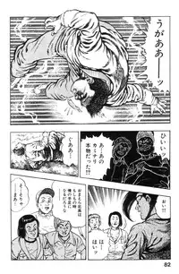 [Maeda Toshio] Shin Urotsukidoji Vol.1