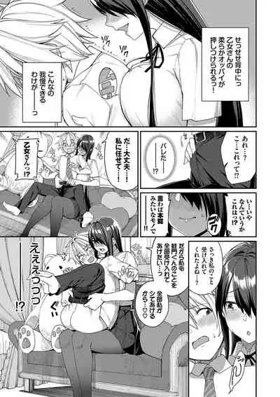 [Asamine Tel] Ue ga Osuki - She likes on top! [Digital]