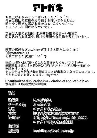 Piston o Tomeruna! Ikikuruu Hitozuma Nakadashi Zanmai Tomodachi no Haha