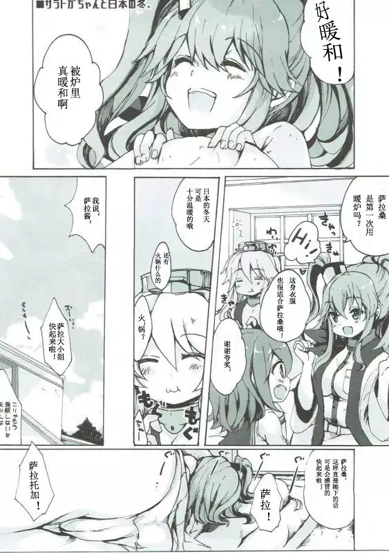 Sara Ojousama Nihon o Shiru!