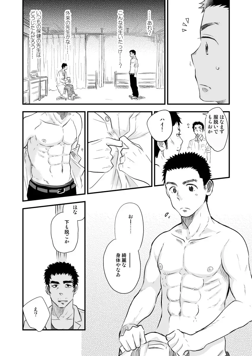 Danshi Waisetsu Shintaikensa