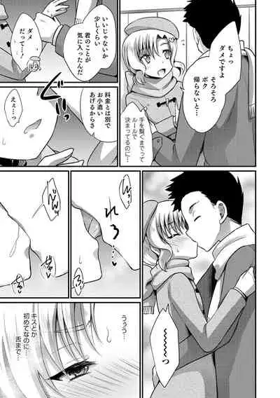 Etchina otokonoko no sodate-kata