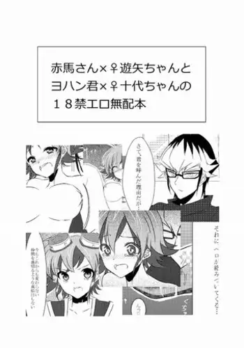 [Muryō haifu ero] aka Yū ♀+ yoha jū ♀[5 / 5 komikku raibu Nagoya](Yu-Gi-Oh! ARC-V, Yu-Gi-Oh! gx)
