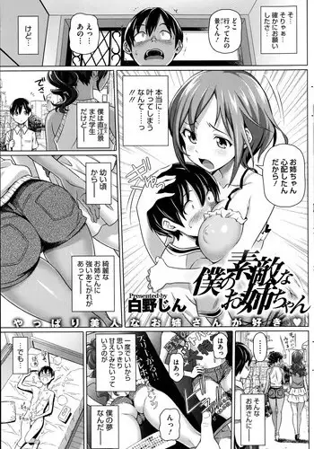 [Shirano Jin] Boku no Suteki na Oneechan Ch. 1-2