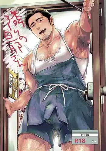 [Kyo Koujou (Motika)] Tonari no Danna (Oji)-san | The Hubby Next Door [English] [AndreAlexei] [Digital]