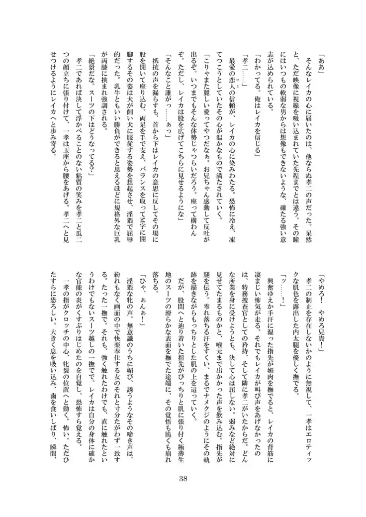 淫落の隷華