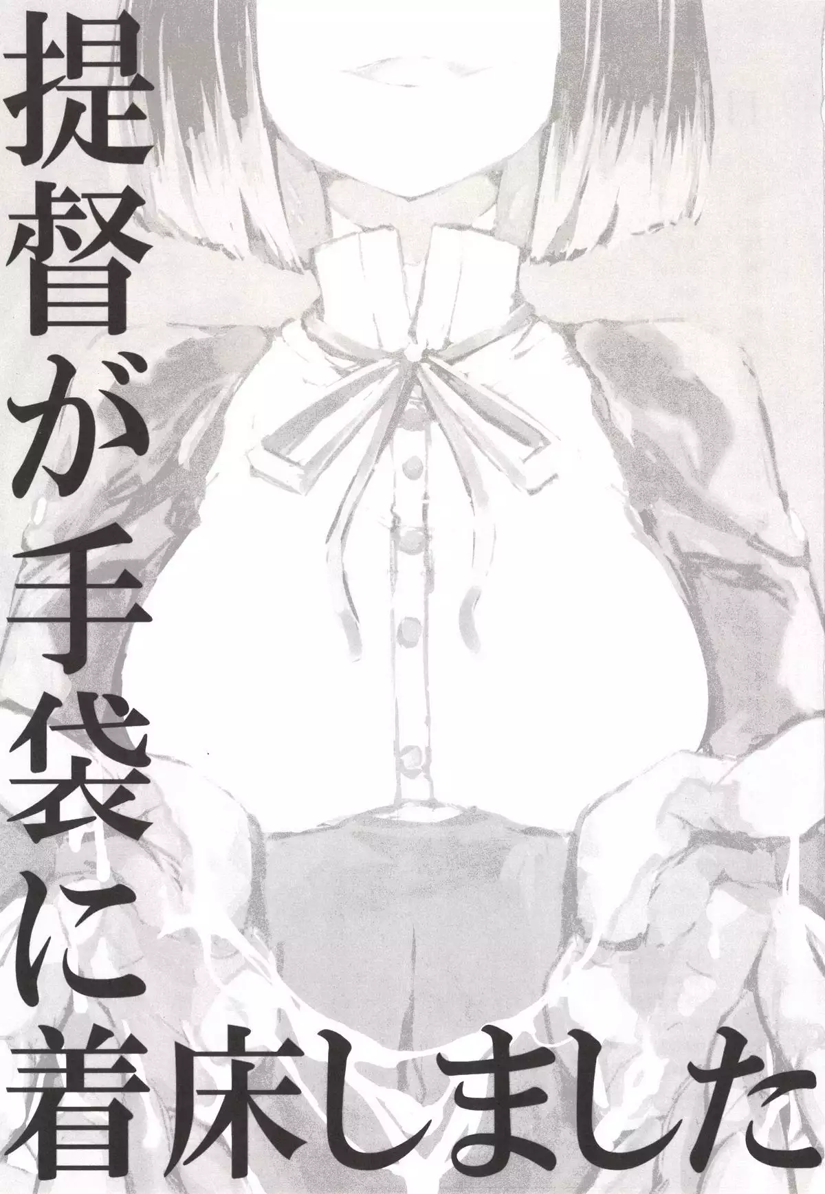 Teitoku ga Tebukuro ni Chakushou Shimashita