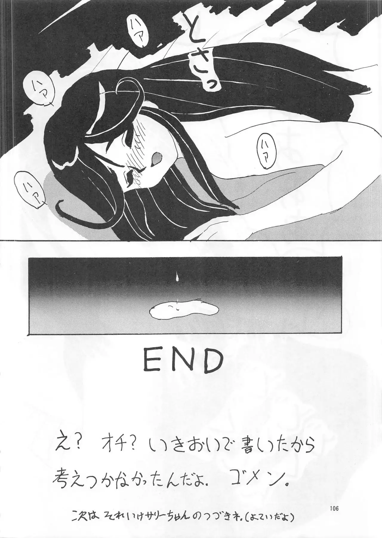 SEE YOU AGAIN 12