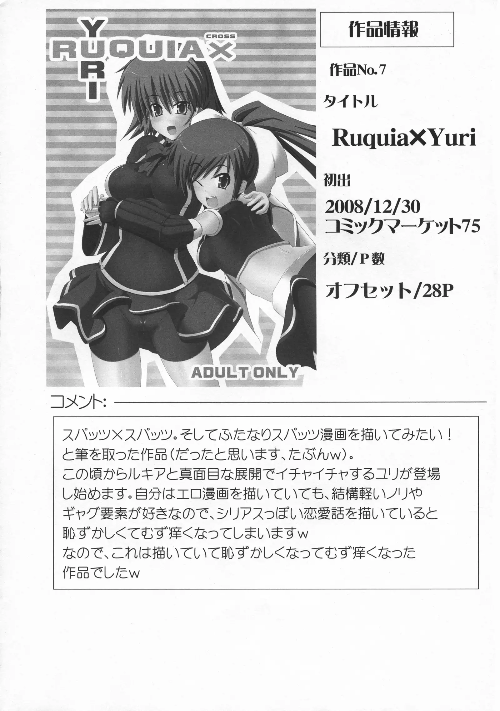 Stapspats QMA Soushuuhen 2: Marumaru Issatsu! Ruquia Hon!!